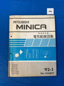 684/三菱ミニカ ミニカエコノ 電気配線図集 H22 H27 H22 1992年1月