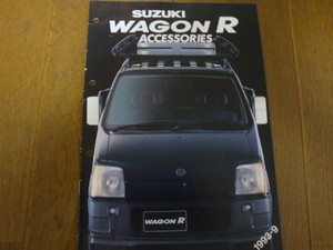 ★SUZUKI 　Wagon・R　　スズキ　ワゴンR　 アクセサリー・パーツ　カタログ　93年9月版　　全14P