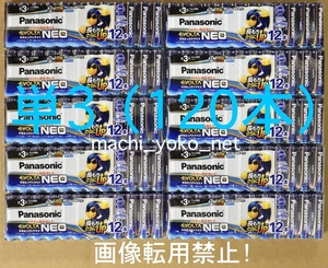 (2) ★1円～売切〜送料0★ 単3形 アルカリ乾電池《計120本》パナソニック エボルタ ネオ（Panasonic EVOLTA NEO） LR6NJ/12SW　新品未開封