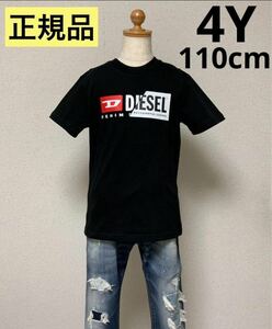 洗練されたデザイン　DIESEL KIDS　Tシャツ　TDIEGOCUTY　4Y　110cm　00J4YH 00YI9　正規品　ディーゼルキッズ　#KIDSMAKO