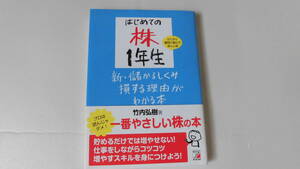 はじめての株　1年生　一番やさしい株の本