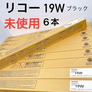 【新品未使用】RICOH リコー 国内純正品 imagioトナー タイプ19W 6本