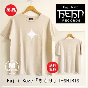 送料込 着用3回 美品★藤井 風 公式 「きらり」 半袖 Tシャツ M(オーバーサイズ)★FUJII KAZE/ベージュ/本人着用/レア/ビッグシルエット