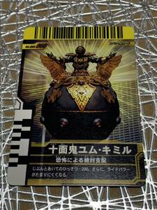 仮面ライダーバトル ガンバライド 「十面鬼ユム・キミル No.004-060」