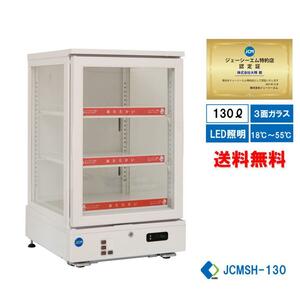 JCM 3面ガラスホットショーケース 卓上ホットショーケース 惣菜 弁当 ドリンクケース【JCMSH-130】【送料無料】