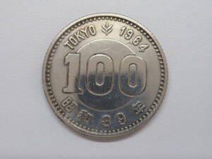 東京オリンピック 記念100円銀貨 1964年