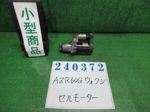 ヴォクシー DBA-AZR60G セルモーター スターターモーター Z煌 8人 1D2 グレー(M) デンソー 428000-3090 240372