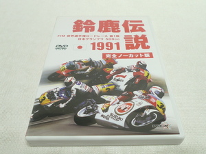 DVD★　 鈴鹿伝説