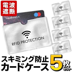 スキミング防止 カードケース 薄型 RFID スキミング対策 IC クレジットカード 免許証 電波 遮断 送料無料 TY◇ 電波カットカード用