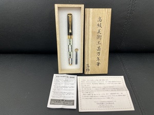 未使用保管品　高級美術工芸万年筆　中村箔飾工芸　未使用保管品　☆桐箱　加賀蒔絵　近代蒔絵　