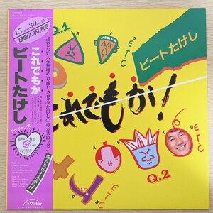 LP9574☆帯付/45RPM「ビートたけし / これでもか / GX-5503」佐藤博