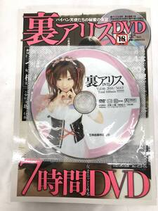 【中古】裏アリス VOL.46 2010/5 つぼみ/桜木ハル/辻あずき/板垣あずさ　他 三和出版【特価本】