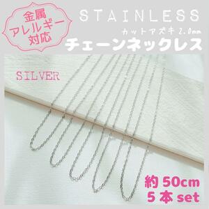 送料無料★akeeeeey★【アレルギー対応】ステンレスチェーンネックレス 2mm×5本 50cmS_C7｜ステンレスネックレス つけっぱなしOK