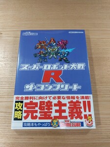 【E1451】送料無料 書籍 スーパーロボット大戦R ザ・コンプリートガイド ( GBA 攻略本 SUPER ROBOT WARS 空と鈴 )