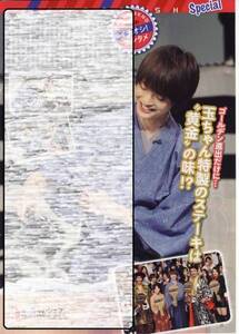 〇TVTVガイド 2014.7.4号 Kis-My-Ft2 玉森裕太 関ジャニ∞ 横山裕 村上信五 切り抜き