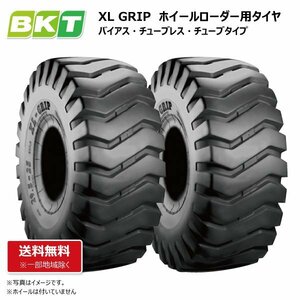 2本セット BKT XL GRIP 26.5-25 20PR TL ホイールローダー タイヤショベル 建機 タイヤ 送料無料 都度在庫確認