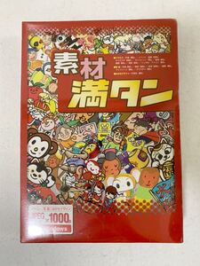 ☆I108☆素材満タン JPEG形式 1000点 Windows版 AAP9048 CD-ROM 新品未開封 イラスト 写真 はがきデザイン 年賀 キャラクター 風景 動物