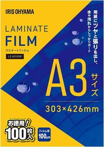 A3 リニューアル品 アイリスオーヤマ(IRIS OHYAMA) ラミネートフィルム 100μm A3 サイズ 100枚入 LZ-