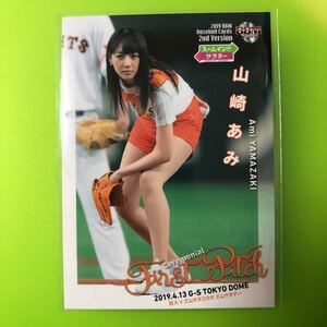 山崎あみ　始球式カード　BBM 2019 2nd 巨人　読売ジャイアンツ　対　ヤクルトスワローズ　ズームイン!! サタデー