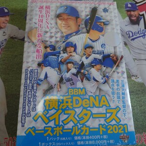 横浜DeNAベイスターズ2021　未開封BOX　三浦大輔 26年ぶり日本一おめでとう　今永昇太　WBC　牧秀悟　BBM　東克樹　オースティン　宮崎敏郎