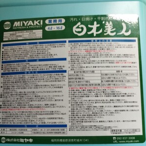 小分け　白木美人2リットル　水性　屋内外木部用汚れ・日焼け・干割れ抑制剤