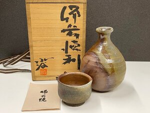 備前焼 水谷清造 徳利 お猪口セット 酒器 茶道具 未使用保管 共箱有り