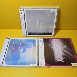 ※新品ケース交換済み　Uru　オリオンブルー、コントラスト　「モノクローム」CD3枚セット