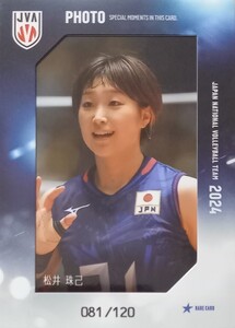 松井珠己　 バレーボール女子日本代表2024 フォトカード　　　　　　　　　　　 / SVリーグ デンソーエアリービーズ ソルトレイク