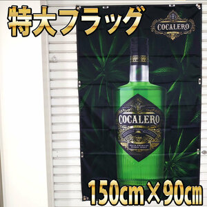 コカレロ フラッグ　■高品質 150×90㎝ P187 COCALERO クライナータペストリー ポスター POP ノベルティグッズ 広告 販促品