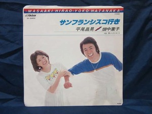 EP07_EPレコード■平尾昌晃／畑中葉子 - サンフランシスコ行き - SV-6452【中古】