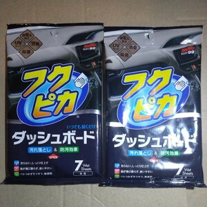 ソフト99 フクピカ ダッシュボード 中性 無香料 7枚入 車 自動車 ウェットシート つや出し 掃除 洗車 2個セット y5614-2-HC16