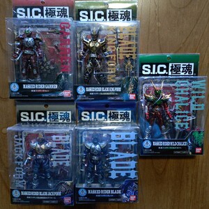 S.I.C.極魂　仮面ライダーブレイド5個セット売り　ブレイドジャックフォーム　ブレイドキングフォーム　ギャレン　ワイルドカリス　未開封