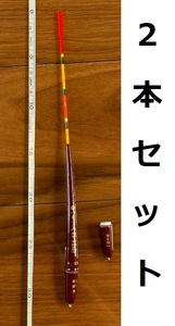 定形外可　棒ウキ　いそうみ　23cm~32cm　伸縮自在　2本セット　いがみ有　#103-2