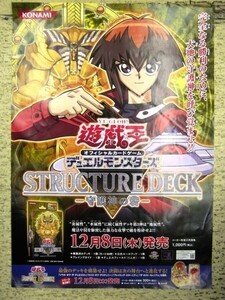 希少!非売品!販促用 遊戯王 守護神の砦 ポスター