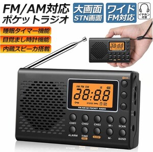 ポケット ラジオ 防災 小型 おしゃれ ポータブルラジオ ポケットラジオ AM/FM ワイドFM 携帯ラジオ 高感度 日本語取説付き(色：黒)