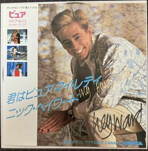 即決◆ニック ヘイワード NICK HEYWARD／君はピュア マイ レディ／カフェ カナダ (新品同様EP) 10枚まで送料230円