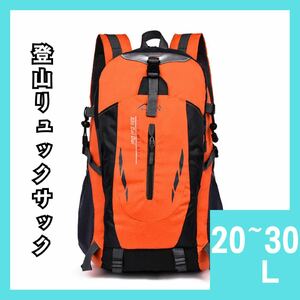 登山リュック　オレンジ　バックパック　リュック　サックリュック　防災　撥水　防犯　378