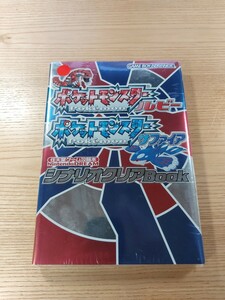 【E2849】送料無料 書籍 ポケットモンスター ルビー サファイア シナリオクリアBook ( GBA 攻略本 空と鈴 )