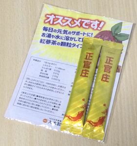 正官圧 粉末清涼飲料 毎日の元気のサポート 大木製薬★試供品 2袋　