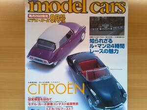 即決 モデルカーズ保存版 シトロエン DS19・タイプH アッシュ・2CV・ハイドロ シトロエンの歩み・エレール1/16