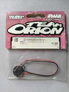 【TEAM ORIONチーム・オリオン】41293 ♯20900エリートマイクロモデファイドモーターのスペアパーツ【ジャンク品】