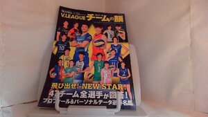 バレーボールVリーグ観戦ガイドブック 2017年10月21日 発行