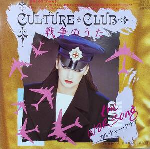 匿名・送料無料！　カルチャー・クラブ　Culture Club　EP　「戦争のうた/The War Song」