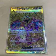 ポケモンカード　リザードンex UR 黒炎の支配者　れんごくしはい