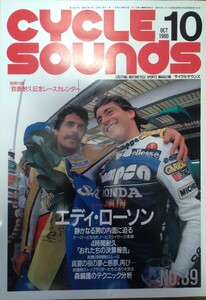 雑誌　CYCLE SOUNDS　サイクルサウンズ　No.39 1986年10月号 鈴鹿8時間耐久レース　エディローソン　ロードレース世界選手権　全日本選手権