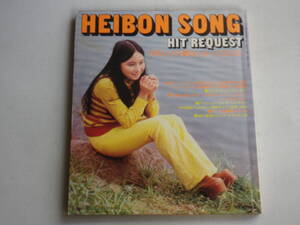 ●平凡付録/歌本HEIBON SONG●昭和49年11月号/アグネスチャン郷ひろみ山口百恵フォーリーブス沢田研二南沙織●昭和歌謡アイドル