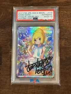 がんばリーリエ sr PSA10 さいとうなおき サイン入り ポケモンカード