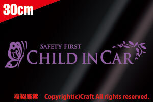 Safety First Child in Car蝶/葉 ステッカー(ラベンダー薄紫30cm）ベビーインカー、チャイルドインカー、安全第一、Baby in Car