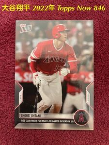 大谷翔平 2022年 Topps Now 846 エンゼルスシーズン記録タイに並ぶ6度目の複数ホームラン