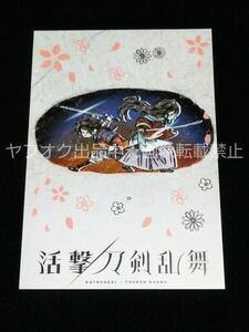 活撃 刀剣乱舞 × GraffArt 店舗購入特典 ポストカード 和泉守兼定 陸奥守吉行 グラフアート 和泉守　イベント　限定